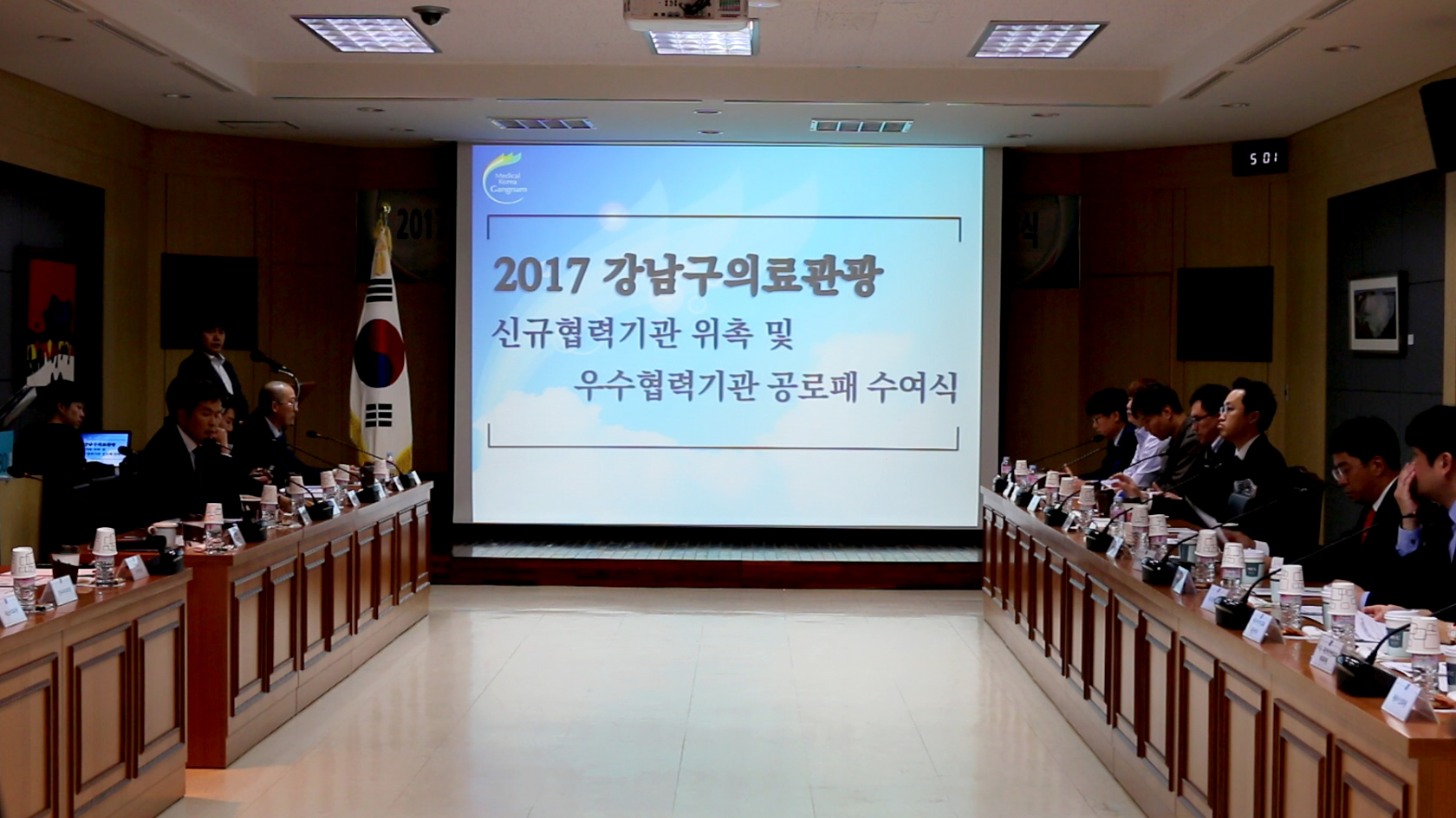 강남구의료관광서비스대상