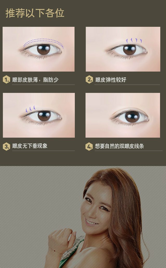 双眼皮