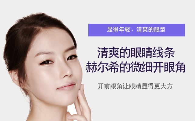 开眼角整形