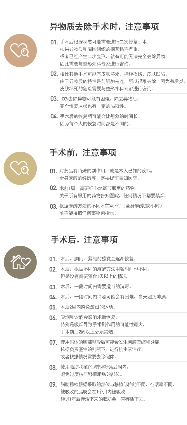 疤痕去除 / 肿胀，痛症管理 / 注意事项
